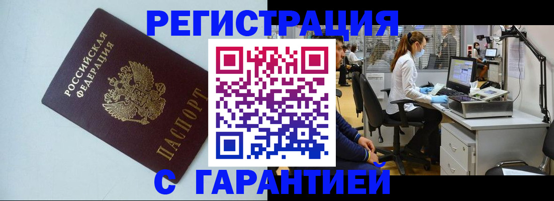прописка для военкомата в Шахунье